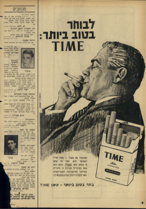 העולם הזה - גליון 1468 - 27 באוקטובר 1965 - עמוד 6 | מכתבים לבוחר בטוב ביותר: (המשך מעמוד )5 הזה — כוח חדש בבחירות, אמר לי :״אני רוצה לשמוע לפחות ציוץ אחד של ציפור בכנסת, כנסת שכולה חורף ושממה.״ אני מקווה שיותר