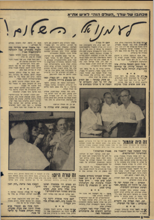 העולם הזה - גליון 1468 - 27 באוקטובר 1965 - עמוד 8 | מכתבו שד עורר ״העודם הזה ,,דאיעו את״א תה פנית אלי בהתרגשות גדולה. אתה אותם כתבתי עם קבלתו של חוק לשון הרע, ״הורדתי מאשכול חמישה מנדאטים״ .אתה טוען שבכך אני