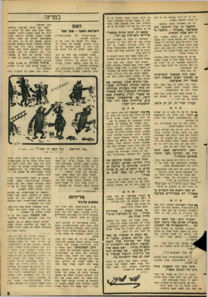 העולם הזה - גליון 1468 - 27 באוקטובר 1965 - עמוד 9 | אין זה חוק רגיל׳ עמנואל. אין זה חוק רע, היכול להתקבל בטעות. זהו חוק פאשיסטי, פשוטו כמשמעו. ומישטר בו יכול להתקבל חור פאשיסטי ״בטעות״ — טישטר כזה הוא סכנה