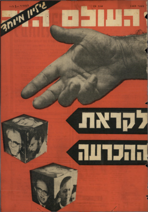 העולם הזה - גליון 1469 - 1 בנובמבר 1965