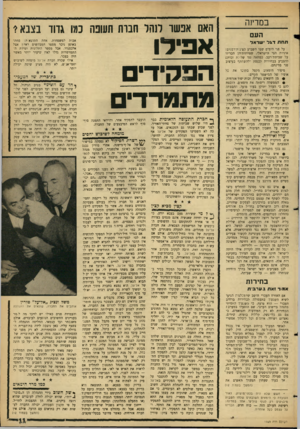 העולם הזה - גליון 1469 - 1 בנובמבר 1965 - עמוד 11 | במדי 1ה העם תחת דגר •שדאד על פני הימים שסו השבוע כפינות־רפאים: אוניות הצי הישראלי, שצוותותיהן הכריזו על שביתת־רעב, כמחאה נגד שלילת זכותם להצביע בבחירות לכנסת