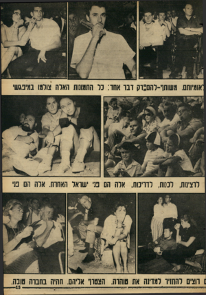 העולם הזה - גליון 1469 - 1 בנובמבר 1965 - עמוד 15 | אומיותם. משותף־להם נוק ו בו אחו: כל התמונות האלה צולמו במיפגשי לוצינוח, לכסת, לוויכוח. אלה הם פני ישואל האחות. אלה הם ט ווצים להחזיו למדינה את טוהוה. הצסוו