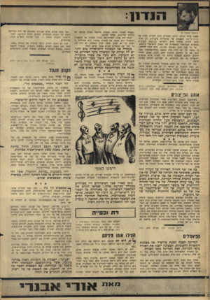 העולם הזה - גליון 1469 - 1 בנובמבר 1965 - עמוד 16 | ני ו ! (המשך מעמוד )9 שאבד עליה הכלח, ורובן המכריע זקוק לשרות דחוף של חברא־קדישא מטעמים של סניטריות ציבורית. הן חדלו מזמן להיות כוחות חיים ויוצרים, הנותנים