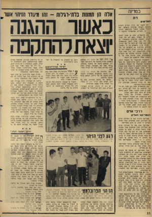 העולם הזה - גליון 1469 - 1 בנובמבר 1965 - עמוד 18 | במדינה דת האדיש• רוב תושבי יפו, חולון ובת־ים תומכים בהנהגת נישואין אזרחיים בישראל. זאת התברר במחקר תלמיד־ בית־הספר התיכון מכון־יעל, בבת־ים, שתוצאותיו פורסמו