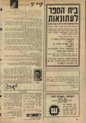 העולם הזה - גליון 1469 - 1 בנובמבר 1965 - עמוד 2 | בית הסבו רעחונאוה .רוח רעה מהלנת אימים בארץ — הרוח הרעה של העולם הזה. ״כל כוחות המישסר הישן חברו נגדו. תנועת החרות לוחשת ני אנשי העולם הזה הם קוסונימטים
