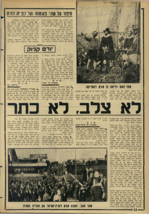 העולם הזה - גליון 1469 - 1 בנובמבר 1965 - עמוד 22 | סיפור על שהי פעוטות ועל כפ יה דתית שהיו רעיונות בפי מנהיגיהן. ארצות־הברית וישראל קמו מתוך רעיון. בראשית היתד, המילה. ואף כ־ מופיע משפט זה בברית החדשה, אין