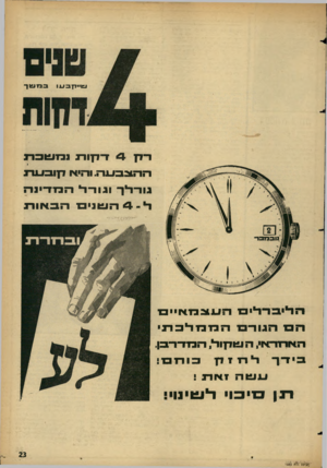 העולם הזה - גליון 1469 - 1 בנובמבר 1965 - עמוד 23 | נ±ו״דץ בג 1ו דדן ד־ דן־ורד במטך ! סעובו ־ נ גודדיך הגו אחר א י, הו -ו דן ־ו ד *, מ 1י דינ הסדדבן . איי ה. והיא וגורד * דןובו _ 11־ 1 תןסינכוי די ע וי מי *