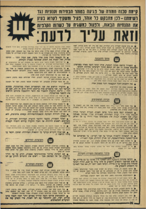 העולם הזה - גליון 1469 - 1 בנובמבר 1965 - עמוד 26 | סיימת סננה הטווה שר נגיעה בטוהר חנחיווח וסנוניוו! נגד רשימתנו־ לכו מתנקש כל אוהד, פעיל ומשקיו לקרוא בעיון את ההנחיות הנאות, ולפעול כמשגיח נול כשוות הקלפיות