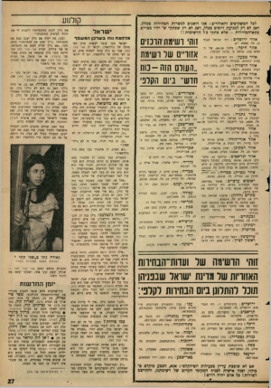 העולם הזה - גליון 1469 - 1 בנובמבר 1965 - עמוד 27 | לכל המשקיפים והאוהדים: אנו דואגים לכשרות הבחירות בכללן. דאג לא רק למניעת זיופים ככלל, דאג לא רק שפתקי ש׳ יהיו מצויים כתא־הבחירות -אלא פתקי כל הרשימות!! אזור