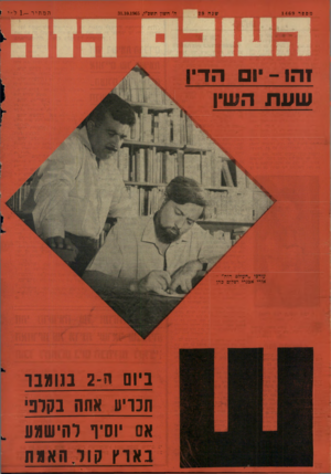 העולם הזה - גליון 1469 - 1 בנובמבר 1965