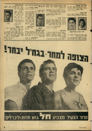 העולם הזה - גליון 1469 - 1 בנובמבר 1965 - עמוד 3 | שי נוי • ניהמשמר כוח חדש זרענן העלול לעוור לשינוי בגי המישסר, והעלול לעזור לשלום עם הערבים. מ אי ר עי ל ם ,32 ,מנהל־חשבונות, מרכולת 2ו, תל־אביב מנות והצביעות