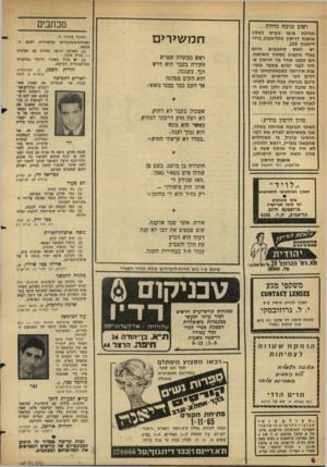 העולם הזה - גליון 1469 - 1 בנובמבר 1965 - עמוד 6 | מכתבים ושוב גניבה גדול ה... הלילה פרצו גנגים לסלון אופנה דויסון בונל-אגיג, ברח׳ דיזנגוף .158 יש חשש שהגנבים הינם בעלי מקצוע בשטח האופנה. הם עקבו אחר מר דויסון