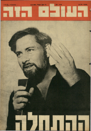 העולם הזה - גליון 1470 - 3 בנובמבר 1965