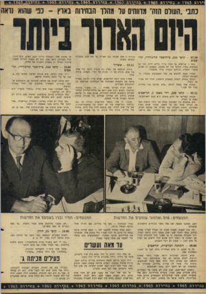 העולם הזה - גליון 1470 - 3 בנובמבר 1965 - עמוד 12 | כתב• ״העולם הזה״ מדווחים על מהלו הבחירות בארץ -נפי שהוא נראה - 07.00 קלפי ,344 בית־ספר תד־נורדוי, תר* אביב בקרית־־ת אדם שעובד כמו שצריך. עד באר־שבע מתנהלת