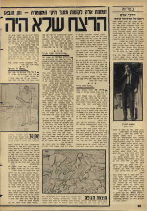 העולם הזה - גליון 1470 - 3 בנובמבר 1965 - עמוד 18 | במדינה דרכי אדם תמונות אלה לקוחות מתוך תיק׳ המשנזוה -והן הובאו דיוסנו שלה פי לו סו ףכרמ אי כולם רמאים. לכן אריה הלפרין רמאי. מלא .״יותר הוא לא מודה בכך בפה