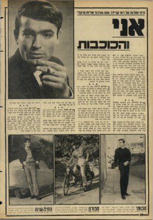 העולם הזה - גליון 1470 - 3 בנובמבר 1965 - עמוד 20 | הייתי המלווה שי רומי שנ״דר. אווה גאדדנד ומדיה! מרקורי 11 11 והכ: וכסת דוגמן הצמרת -יהו שוע גסל, זה שלא ניהל שום רומן עם רומי שניידר, הגיע ביום החמישי בלילה