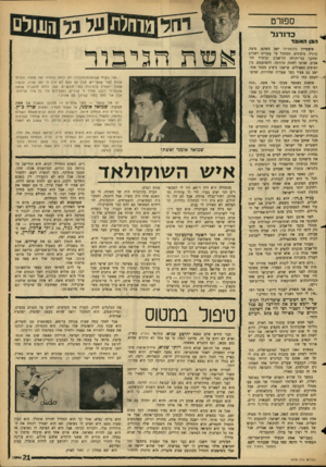 העולם הזה - גליון 1470 - 3 בנובמבר 1965 - עמוד 21 | ספורט כדורגל ^ ה בן ה או ב ד איצטדיון בלומפילד ישב בשקט, פיצח, כרגיל, גרעינים, הסתכל על עשרים ושניים שחקני בני־יהודה תל־אביב ובית״ר תל! אביב, שניסו לשחק