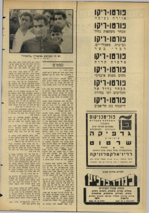העולם הזה - גליון 1470 - 3 בנובמבר 1965 - עמוד 22 | טרטו־דיק! אוי רה נעימה פווסו־דיקו מבחר משקאות גדול טוטו־ויקו גבינות, מאכלי־ים, בשר דברי פורטו־ריקו פלטות קרות טוטו־ויקו מקום מפגש אינטימי טוטו־ויקו מבחרגדול של