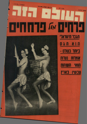 העולם הזה - גליון 1470 - 3 בנובמבר 1965