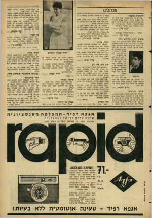 העולם הזה - גליון 1470 - 3 בנובמבר 1965 - עמוד 3 | על-ידי על שומר־שדות, שנורה משק להב, וזוהי טעות. הדבר קרה אמנם במרחב שטחנו, המשתרע על פני 50.000 דונם של אדמות טרשים, מרעה ופלחה, אך לא היה מעורב בו שום חבר