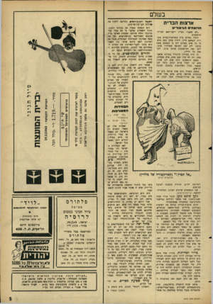 העולם הזה - גליון 1470 - 3 בנובמבר 1965 - עמוד 5 | ב שלם ארצות הברית ה רו צ חיס הגיבור ״לא אשם!׳׳ הכריז יושב־ראש חבר־די־מושבעים. הקהל באולם פרץ במחיאות־כפיים סוערות. הנאשם חייך. ידידיו צחקו בפה מלא. כי כל אדם