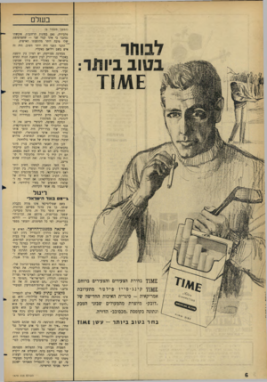 העולם הזה - גליון 1470 - 3 בנובמבר 1965 - עמוד 6 | בעזלם (המשך מעמוד )5 לבוחר בטוב ביותר: טלביזיה, נאם בפינות הרחובות. איכשהו נסתבר כי אינו קנדי שני — שהפרסומת שלו טובה יותר מהופעתו האישית. הדבר השני היה יותר