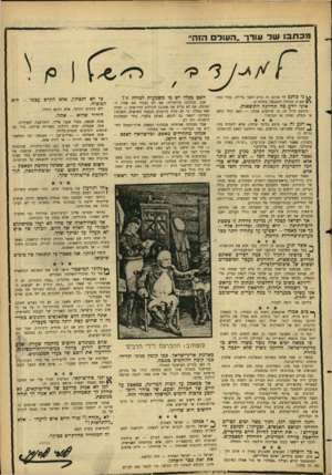 העולם הזה - גליון 1470 - 3 בנובמבר 1965 - עמוד 7 | מ 3ת 3ו ועד עורר. ה עוד הז ה״ ני כותב לך מכתב זה ביום השני בלילה. בעוד כמה שעות תתחיל ההצבעה בקלפיות. איני יודע מה תהיינה התוצאות. מיבצע גדול זה, בו שותפים