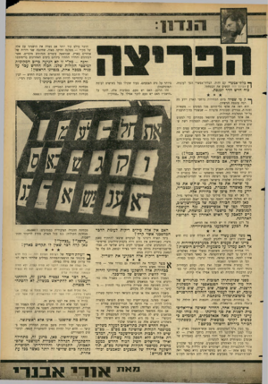 העולם הזה - גליון 1470 - 3 בנובמבר 1965 - עמוד 9 | הדבר בולט עוד יותר אם נשווה את הישגינו עם אלה של מק״י — מפלגה ותיקה מאוד, שחינכה שני דורות של אוהדים בארץ, שבראשה עומדים מנהיגים מוכרים, אשר העתונים והרדיו