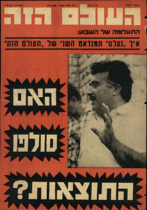 העולם הזה - גליון 1471 - 10 בנובמבר 1965