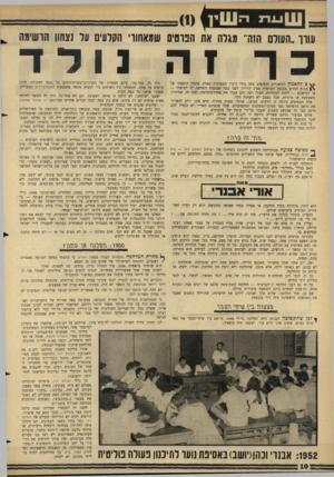 העולם הזה - גליון 1471 - 10 בנובמבר 1965 - עמוד 10 | _ וזזווו 11!.נז{ עורך ״העורם הזה״ מגרה את הפרטים שמאחורי הקרעים ער וצחון הרשימה ד. נ 1ל ד ^ ם להאמין לתיאורים הנפוצים עתה בידי דוברי המפלגות בארץ, מהווה הופעתו