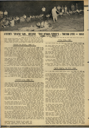 העולם הזה - גליון 1471 - 10 בנובמבר 1965 - עמוד 11 | הזה״ -י *5.התכנסו ״ח!גי הרעים״ ומדווה - 1952 נסיון שנכשל: ביחמת!:״העולס ז וי^־ך לוז —ניון . . מי ששוכח רקע זה, אינו מסוגל להבין את אשר אירע ביום השלישי האחרון.