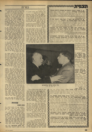 העולם הזה - גליון 1471 - 10 בנובמבר 1965 - עמוד 16 | מז ג פי ת במדינה • לוי אשכול יתקשה להגשים את שאיפתו להרכיב ממשלה (המשך מעמוד )8 קואליציונית במהירות. המיכשול: תביעות המפד״ל בשטח חלוקת התיקים. הדתיים לא יסתפקו