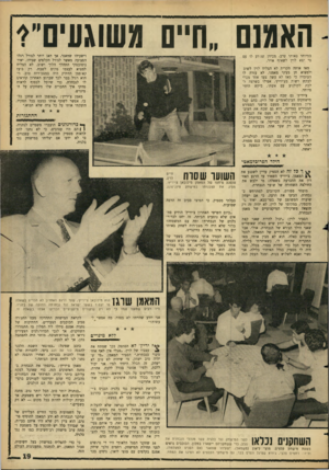 העולם הזה - גליון 1471 - 10 בנובמבר 1965 - עמוד 19 | האמנם.חיים משוגעים״?׳ וישעיהו שוואגר, אך דאג הותר לגורל רגלו הפצועה מאשר לגורל הקלפים שבידו. יאיר נוסובסקי התהלך הלוך ושוב, לא הצליח למצוא לעצמו מקום לשבת. רק