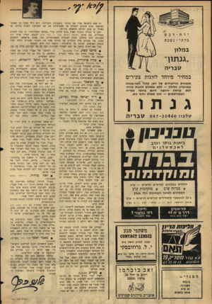 העולם הזה - גליון 1471 - 10 בנובמבר 1965 - עמוד 2 | ירח -דבש בלתי -נשכח במלון ״גנ תו ך גובריה במחיר מיוחד לזוגות צעירים תזמורת הריקודים של ז׳אן קלוד לתה -מנחה ובמועדון הלילה — ללא תשלום לזוגות גירח- דבש. בניסה