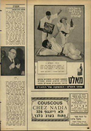 העולם הזה - גליון 1471 - 10 בנובמבר 1965 - עמוד 20 | אנשים מכתבדדאח תי מ ה המסיבה השנתית המסורתית של השגרירות הסובייטית, לרגל יום־המהפכה, עוררה השנה התעניינות מיוחדת — מפני שהיתר, זאת המסיבה הגדולה הראשונה אחרי