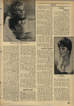 העולם הזה - גליון 1471 - 10 בנובמבר 1965 - עמוד 26 | ק 1לנ 1ע סרטים וברגמן?טן ח לו מו ת (תכלת, תל־אביב; שבדיה) היא יצירה ברגמנית, שנ!צרד, לפני שברגמן הפך גאון הדור. זהו סרט נפלא, העוסק במציאות ובחלום המצויים זה