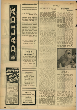 העולם הזה - גליון 1471 - 10 בנובמבר 1965 - עמוד 27 | בסדינה דרכי אדם איש תשי ח אילו רצתה שנת תש״ח ללבוש דמות של אדם, ולהתהלך עצובה בחוצות תל- אביב, היא היתד, נראית כמו רפי עטרון. רגלו התותבת, שגרמה לצליעה קלה,