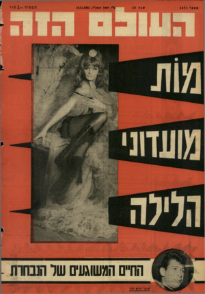 העולם הזה - גליון 1471 - 10 בנובמבר 1965