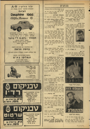 העולם הזה - גליון 1471 - 10 בנובמבר 1965 - עמוד 5 | מכתבים (המשך מעמוד )3 לת תפקידים, והסתפקתי בנסיונות להשפיע על מכרים. ברור שלא הפחד ולא השמירה על מעמדי מנעו ממני לעשות יותר, אלא העובדה שעד כדי כך לא הזדהיתי