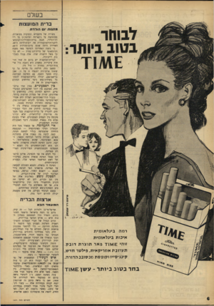 העולם הזה - גליון 1471 - 10 בנובמבר 1965 - עמוד 6 | בשלם ברית המועצות לבוחר בטוב ביותר: מ תנו ת ׳ 1הו רדת בשורה של מיצעדים ומסיבות מפוארות, ממוסקבה עד ג׳קארטה ומרמת־גן עד ריו דה־ז׳ניירו, חגגה