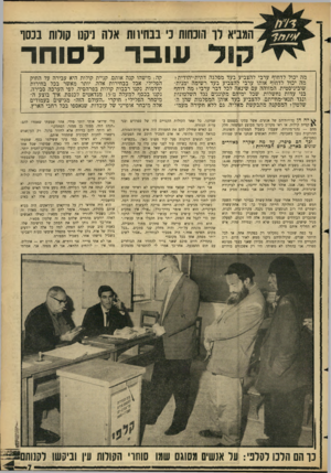 העולם הזה - גליון 1471 - 10 בנובמבר 1965 - עמוד 7 | המביא רו הוכחות נ׳ בבחינות אלה ניקנו קולות בנסו עובר לסוחר מה יכול לדחוף ערבי להצביע בעד מפלגה דתית־יהודית? מה יכול לדחוף אותו ערבי להצביע בעד רשימה