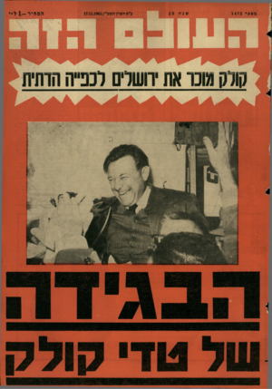 העולם הזה - גליון 1472 - 17 בנובמבר 1965