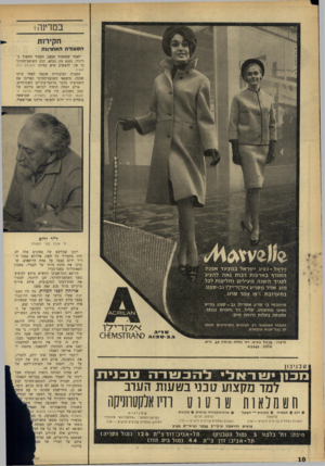 העולם הזה - גליון 1472 - 17 בנובמבר 1965 - עמוד 10 | ב מ דינ ה ! חקירות הסעודה האחרונה לאחר שמחמוד סבאג, הצעיר החשוד בריגול, נמצא מת בכלא, קבע השופט־החוקר כי אין להאשים איש במותו (העולם הזה 467ו). הסערה הציבורית