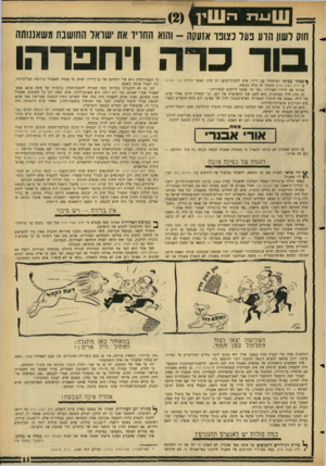 העולם הזה - גליון 1472 - 17 בנובמבר 1965 - עמוד 11 | שיו 14ד נ חוק לשון הוע נעל כצופו אזעקה -והוא החריד את ׳שואל החושבח משאננותה בור כדה ויחפרהו *שבתי בכיתי ושוחחתי עם ידידי, איש להבות־הבשן דב זכין, כאשר הודיע *