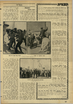 העולם הזה - גליון 1472 - 17 בנובמבר 1965 - עמוד 12 | תצפית ב מ דיו ה • היהסיה כץ שותפי המעיד עשויים להתחדד. בעיקר ו חרפו היחסים בין פינחס ספיר לבין שרי אחדות־תעבודה, בקשר ל מדיניות השכר והכלכלה. ספיר מתנגד לקו
