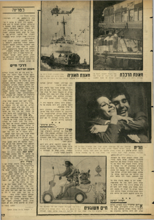 העולם הזה - גליון 1472 - 17 בנובמבר 1965 - עמוד 17 | כ מ דיג ה (המשך מעמוד ) 13 בות בית־המשפט 150 ,ל״י, כדמי־נזיק־ן עבור הראש המפוצח. כשנכנס הילד לכיתה א׳ נערכה לו בדי־קת־עיניים. הבדיקה העלתה כי הוא עיוו־בעינו