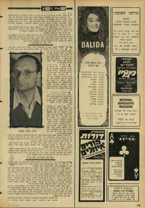 העולם הזה - גליון 1472 - 17 בנובמבר 1965 - עמוד 18 | הודעה חשובה! (המשך מעמוד ו ) 1י או את מגמתו הכללית, או את רוחו, או את עורכיו. אך לא די באהדה כדי להביא להצבעה. זאב ז׳בוטינסקי המנוח נהג להשתמש במישחק־מילים