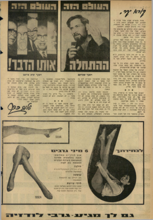 העולם הזה - גליון 1472 - 17 בנובמבר 1965 - עמוד 2 | פחות מעשרים שעות אחרי סגירת הקלפיות, לפני שבועיים, הופיע גליון העולם הזה 1470 שניתח את התוצאות. שערו היה מוקדש לנצחון רשימתנו. קוראים רבים, וביניהם גם עתונאים