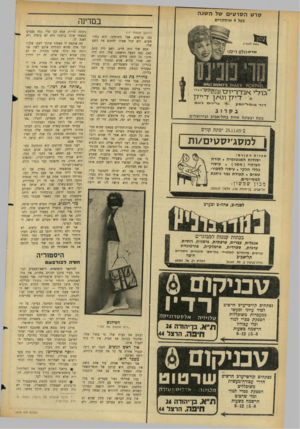 העולם הזה - גליון 1472 - 17 בנובמבר 1965 - עמוד 22 | סרטהסר טי ם של ה שנ ה בעל 4אוסקרים ב מ דינ ה (המשך מ ע מוד ) 17 1^ 8 1 י ^/נז ־ן ־יךק ־ ב ״ ל ת או סקר^ . * ד־ידן רו<מן ־דייק־דו ד ־ כ 1ו ם 1ד* 1נכ! 1ן 4ד *יני