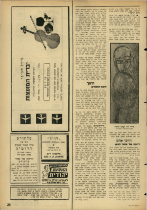 העולם הזה - גליון 1472 - 17 בנובמבר 1965 - עמוד 23 | די בו כדי להפסיק זמנית את הגירוש לאושוויץ. בכך היה מביא להצלת מאות אלפים שנרצחו, . *ו למרות שהוזהר מראש, עבר בראנד את הגבול לסוריה, כדי להיפגש עם משה שרת. הוא